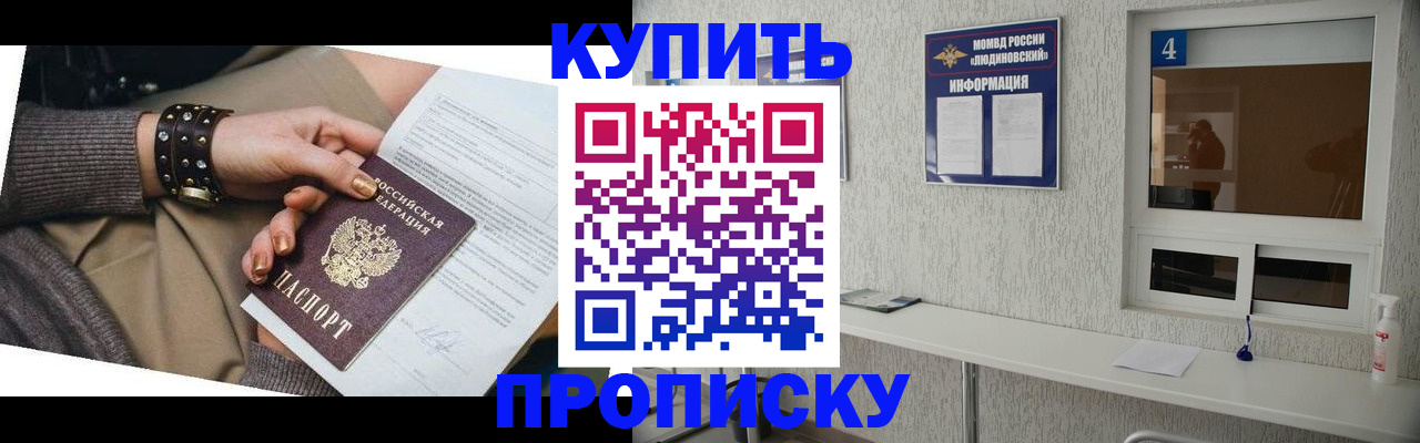 купить прописку в Чегеме