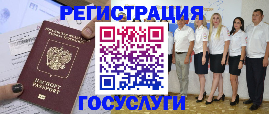 миграционный учет в Чегеме